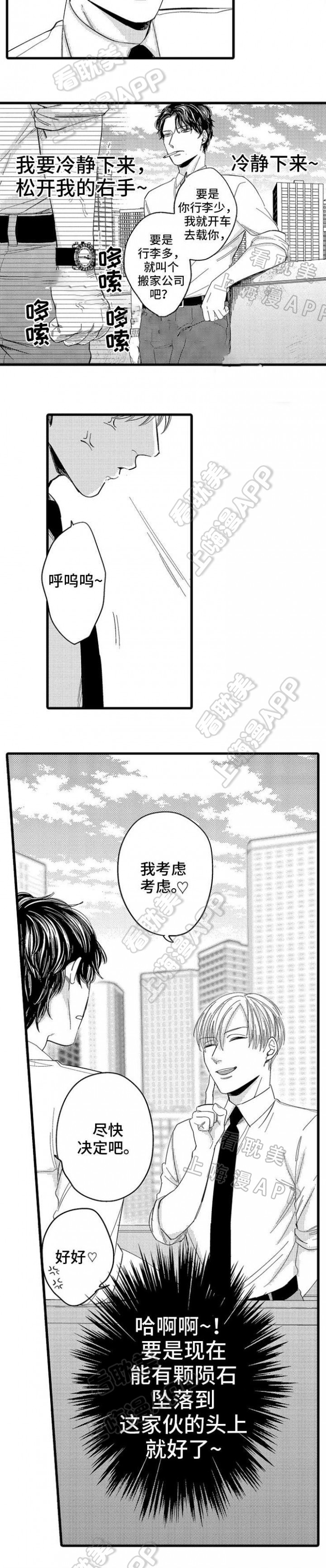 危险期漫画,第5话4图