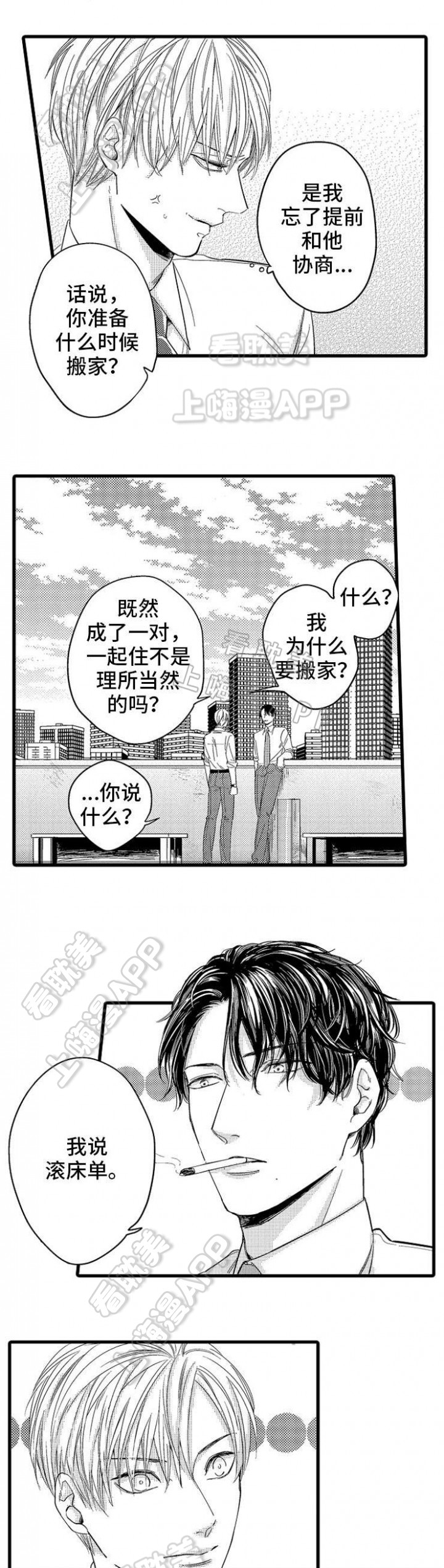 危险期漫画,第5话3图