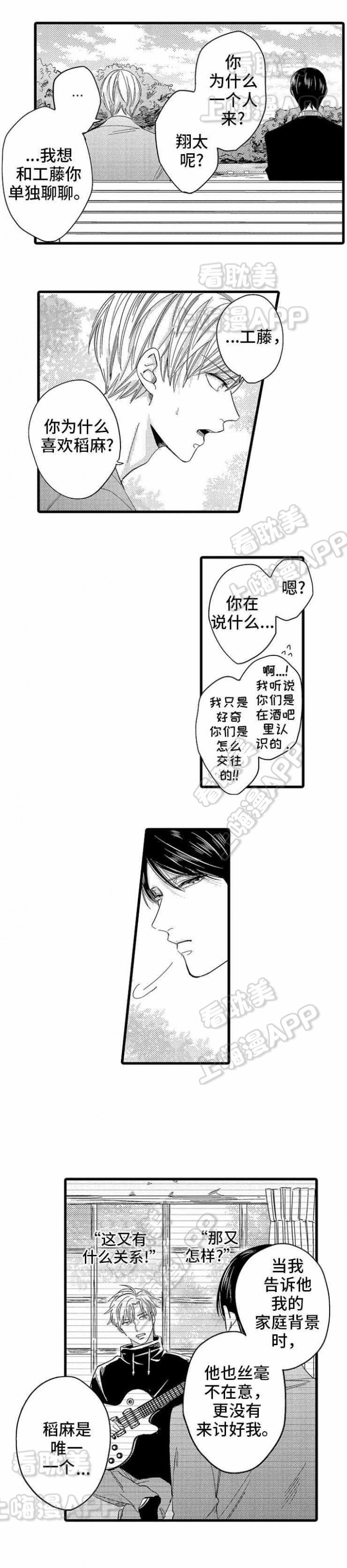 危险期漫画,第20话3图