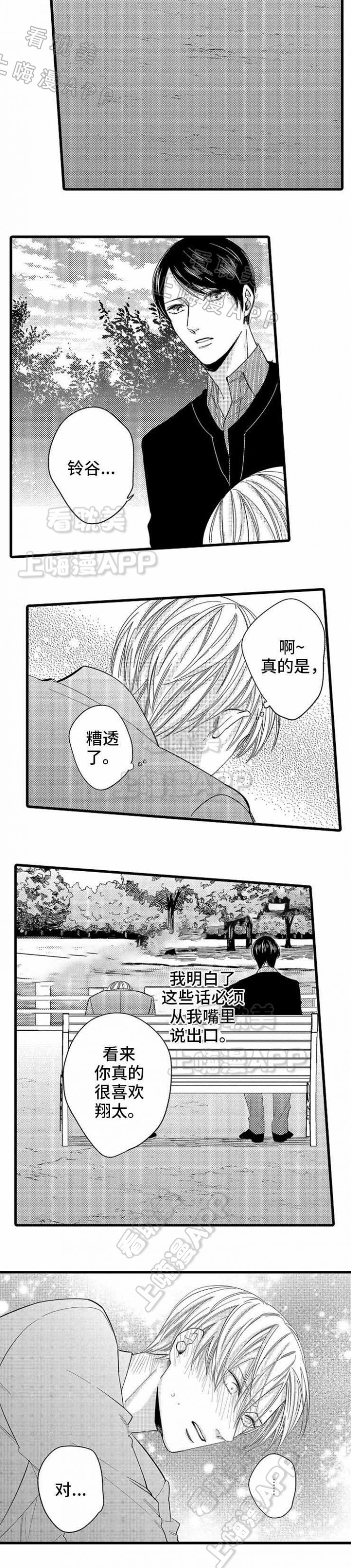 危险期漫画,第20话6图