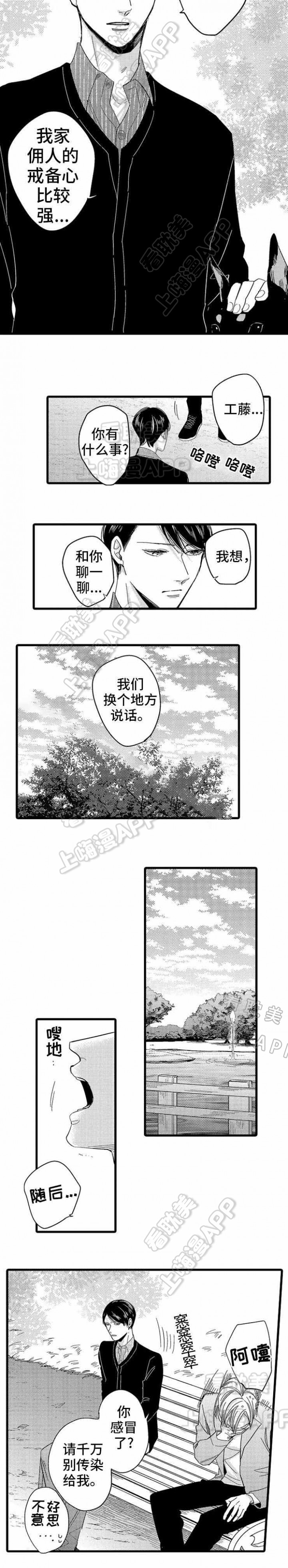 危险期漫画,第20话2图