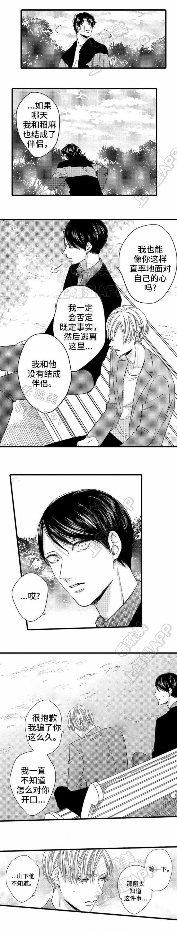 危险期漫画,第20话7图