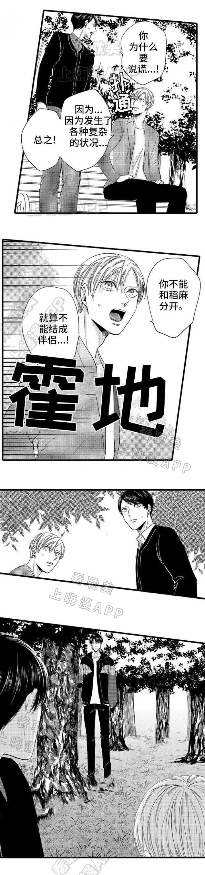 危险期漫画,第20话8图