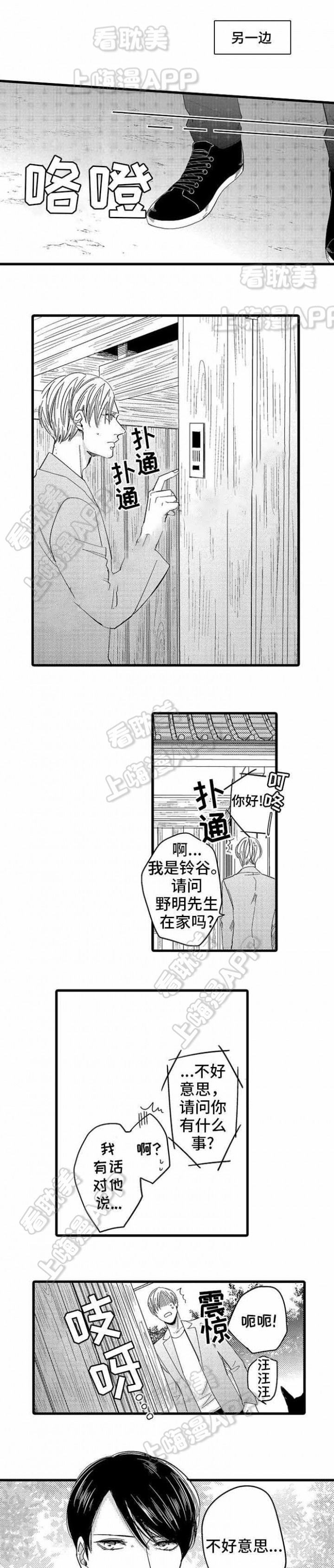 危险期漫画,第20话1图