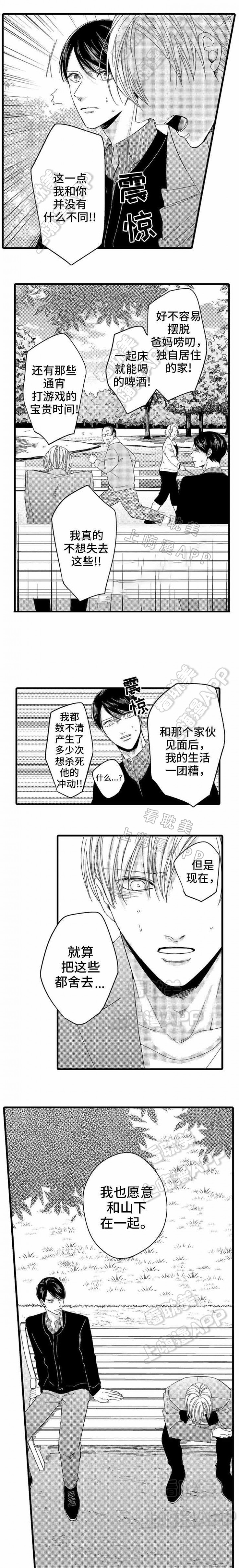 危险期漫画,第20话5图