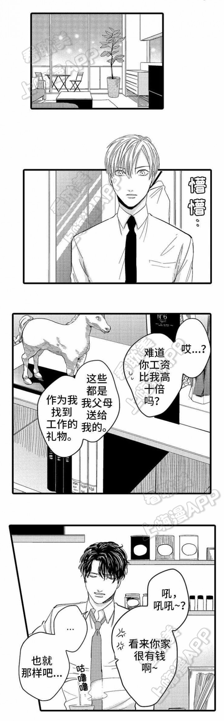 危险期漫画,第6话1图