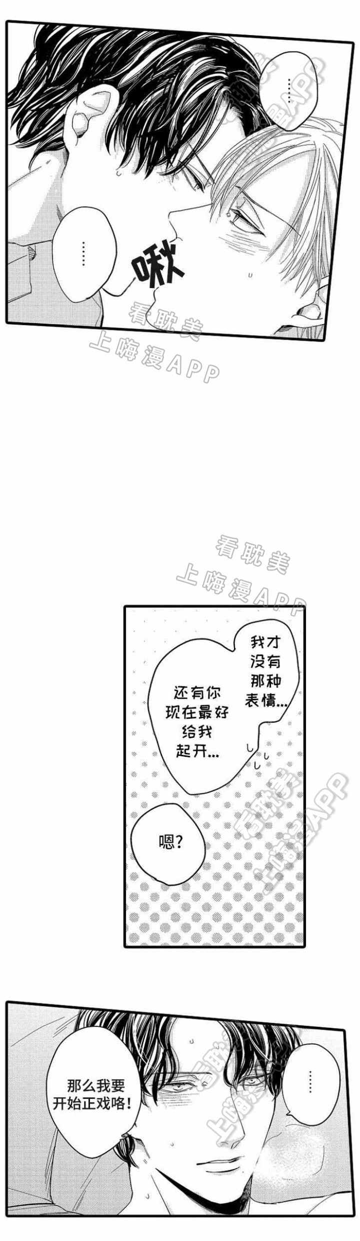 危险期漫画,第6话5图