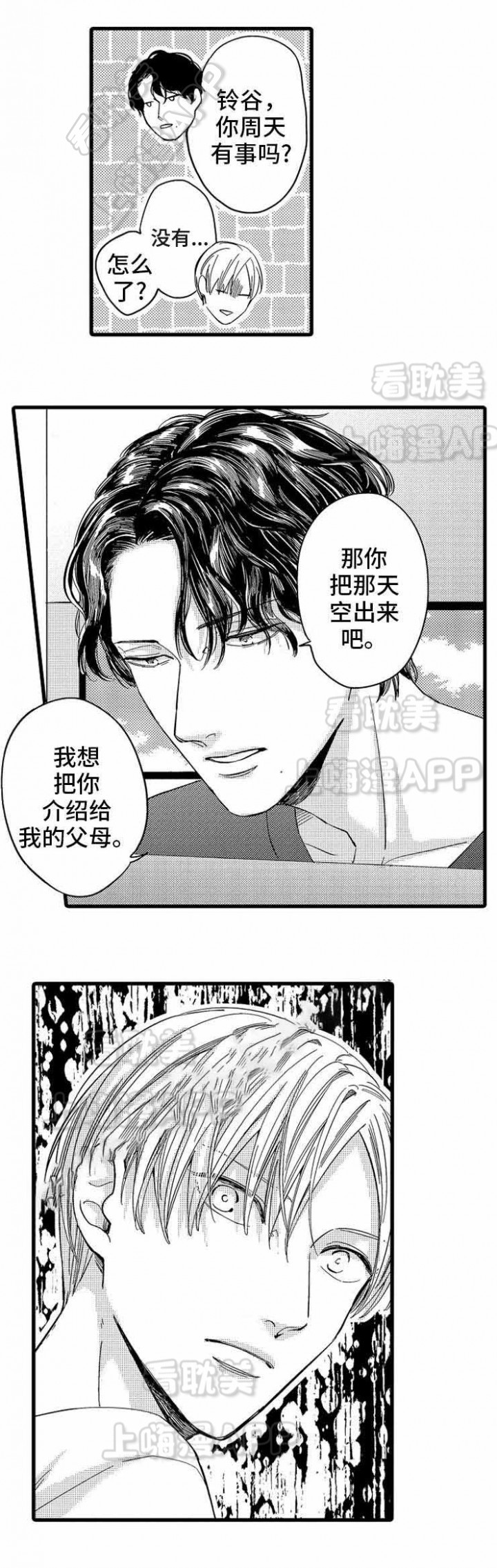 危险期漫画,第6话8图