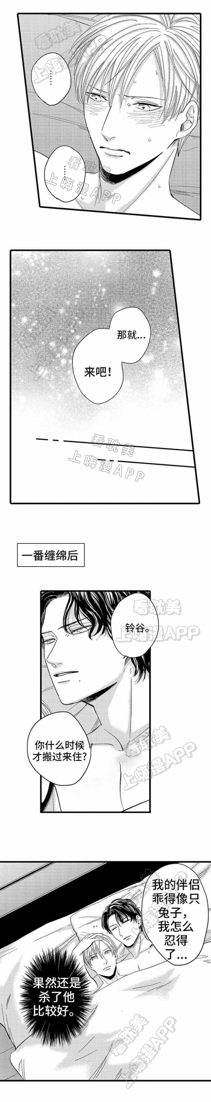 危险期漫画,第6话6图