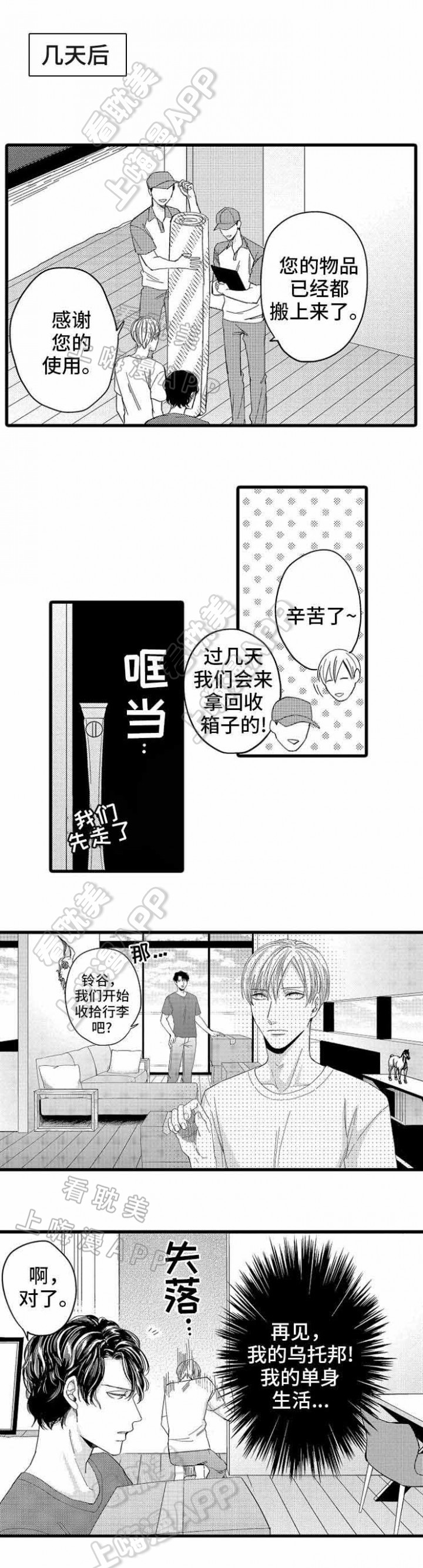 危险期漫画,第6话7图