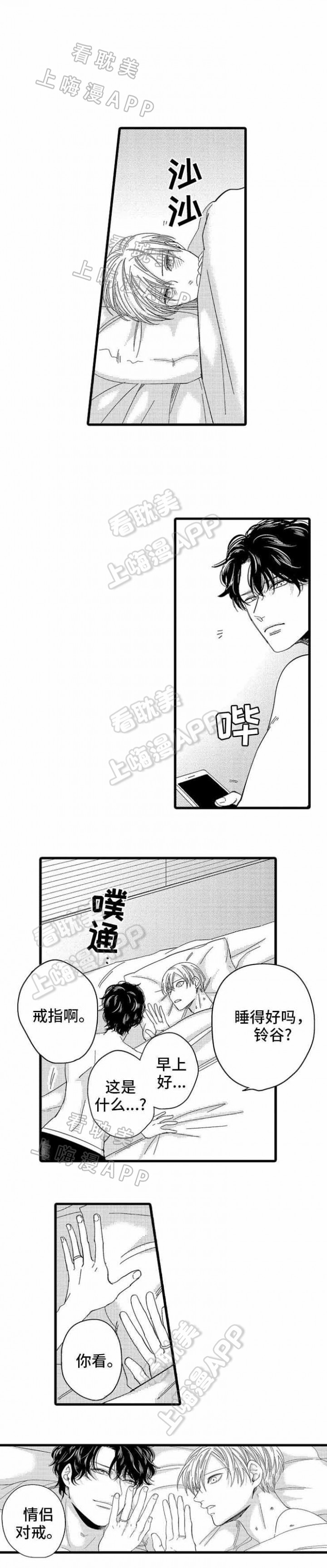 危险期漫画,第25话2图