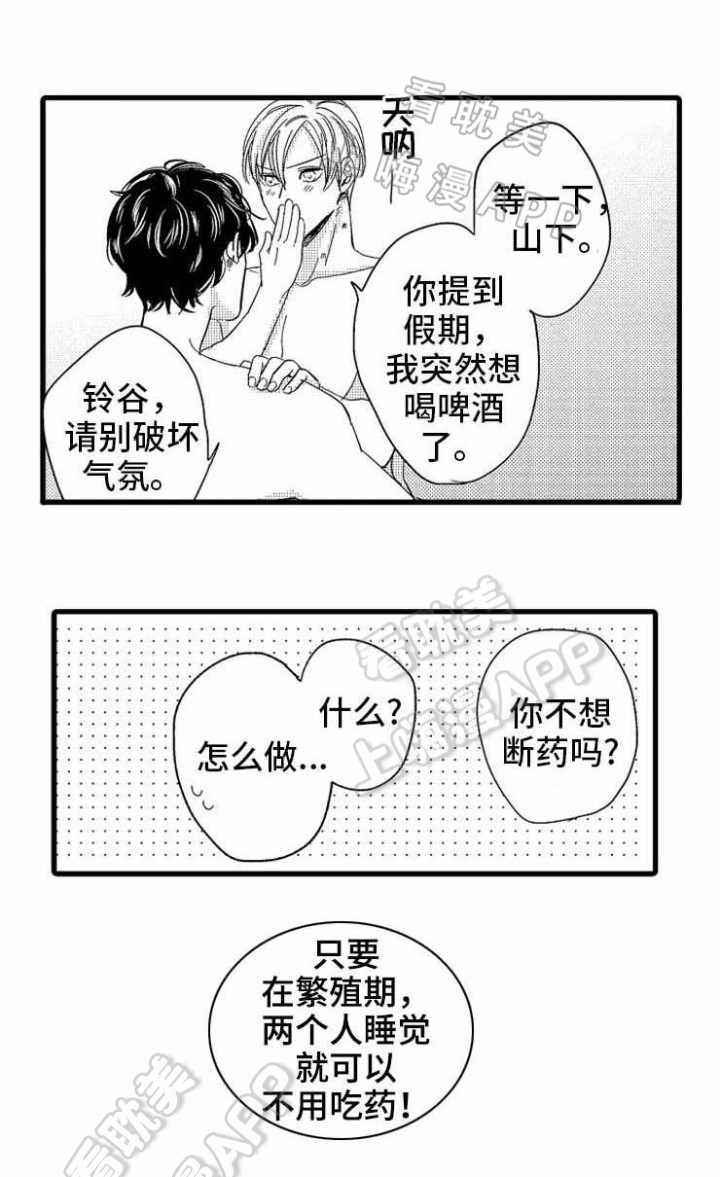 危险期漫画,第25话4图