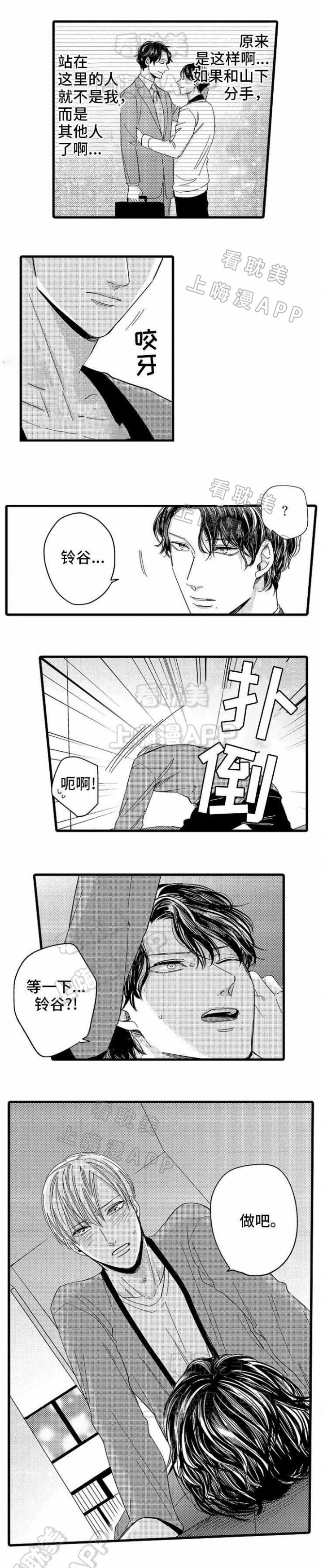 危险期漫画,第12话6图