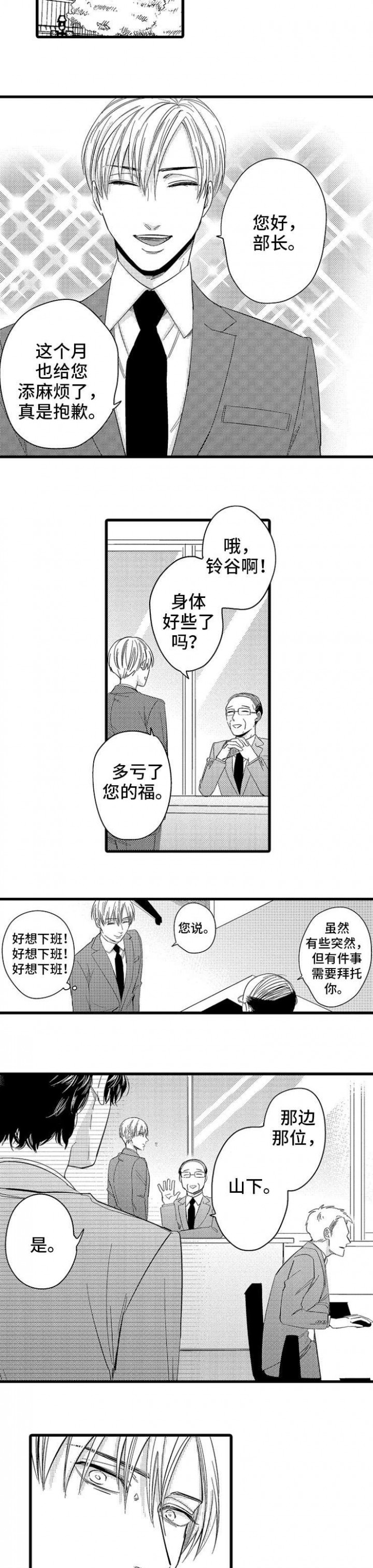 危险期漫画,第1话5图