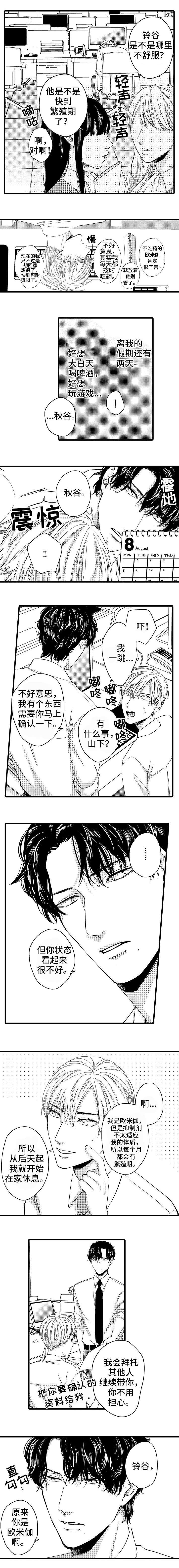 危险期漫画,第2话2图