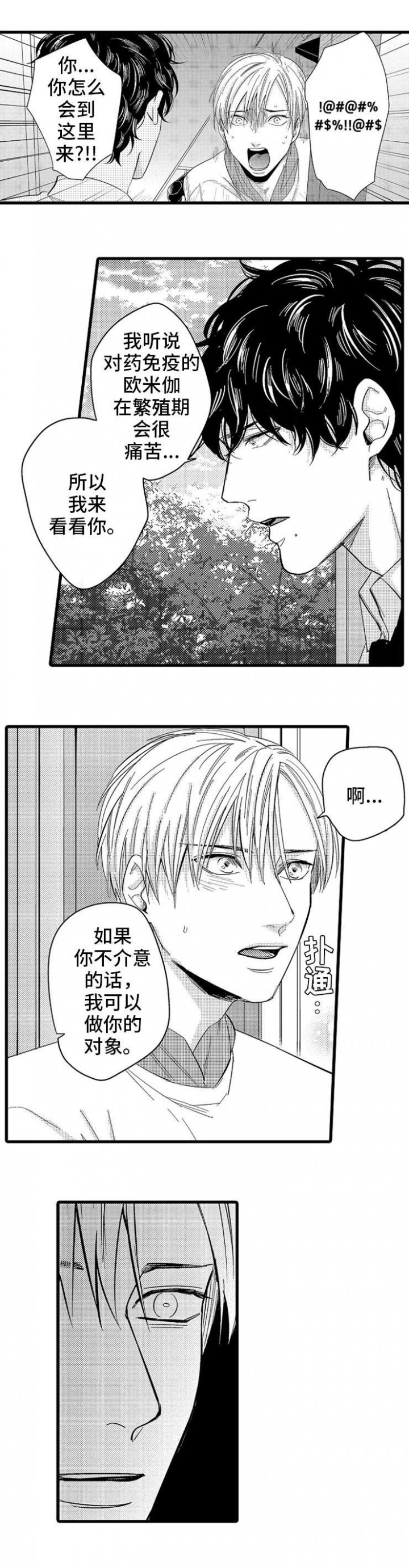 危险期漫画,第2话6图