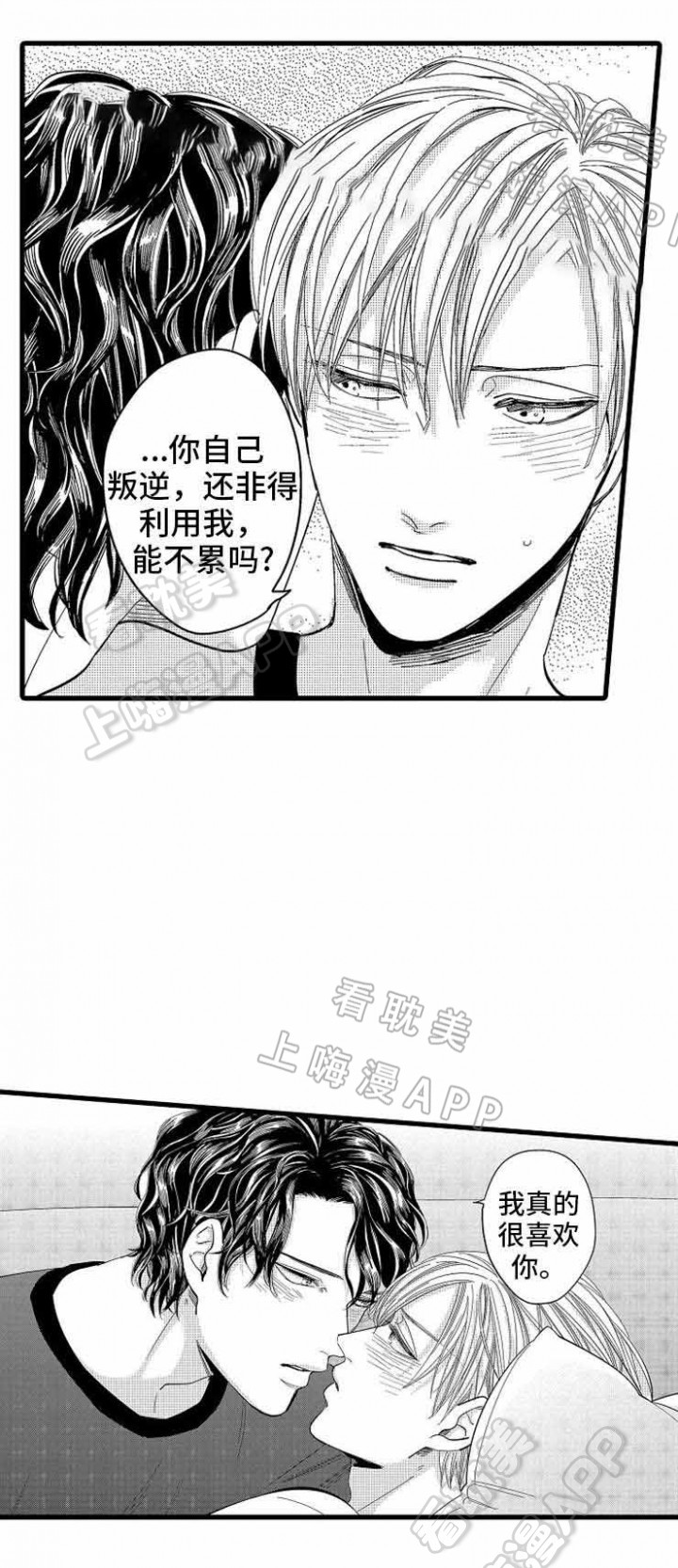 危险期漫画,第10话2图