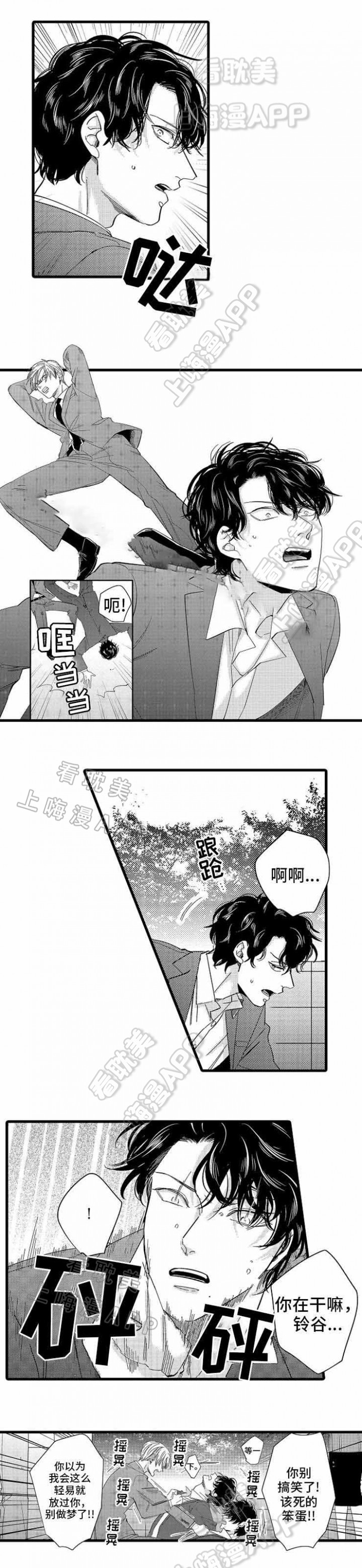 危险期漫画,第23话3图