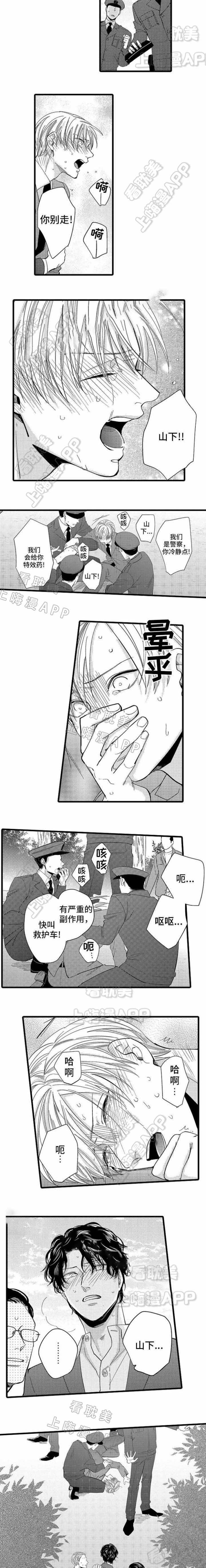 危险期漫画,第23话6图