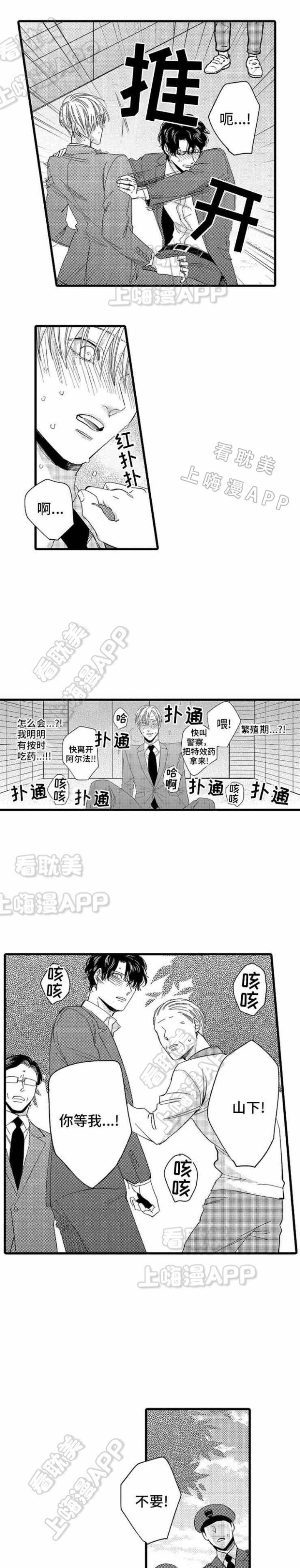 危险期漫画,第23话5图