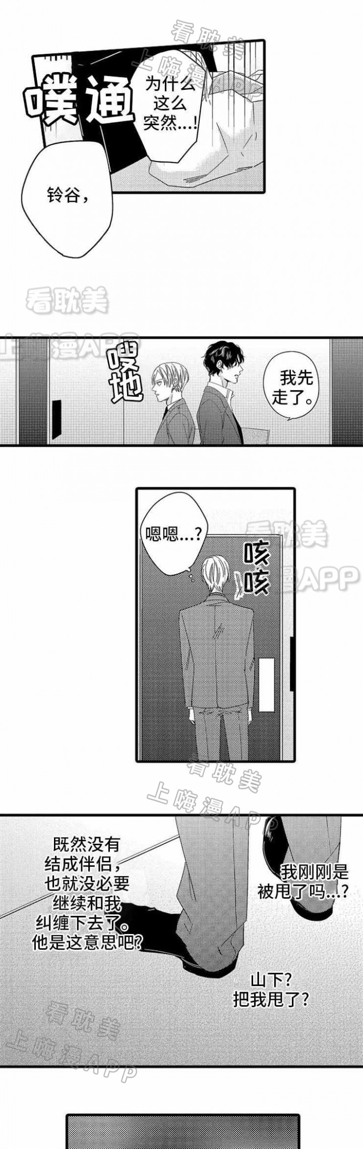 危险期漫画,第23话1图