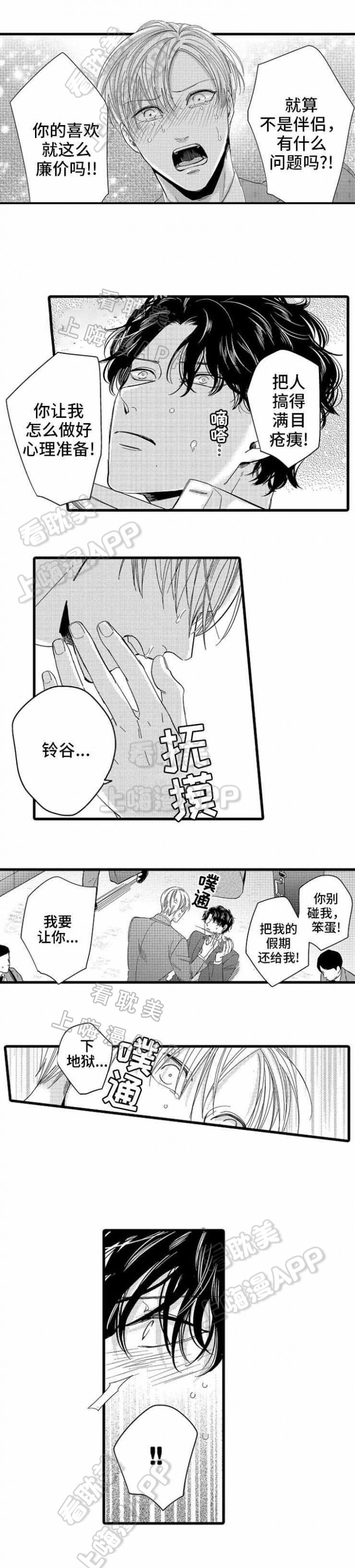 危险期漫画,第23话4图