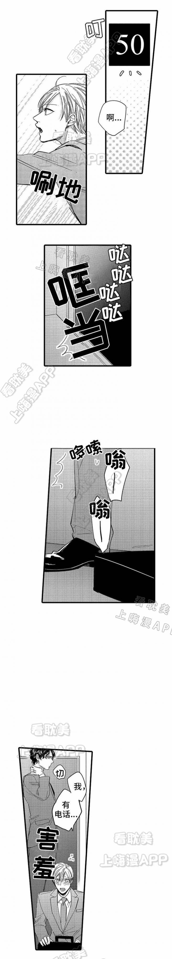 危险期漫画,第14话4图