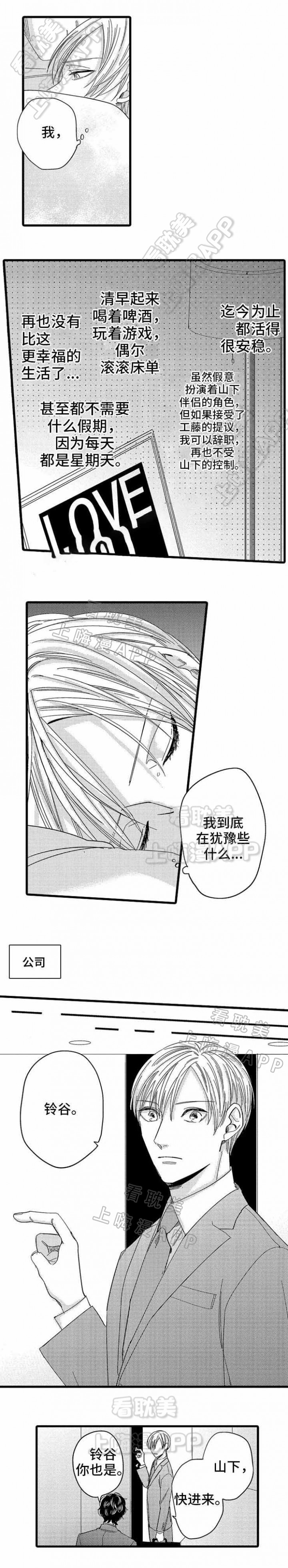 危险期漫画,第14话2图