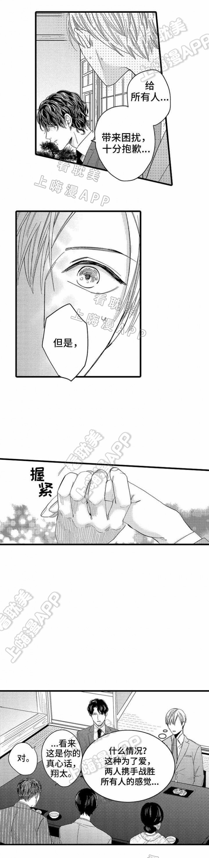 危险期漫画,第8话6图