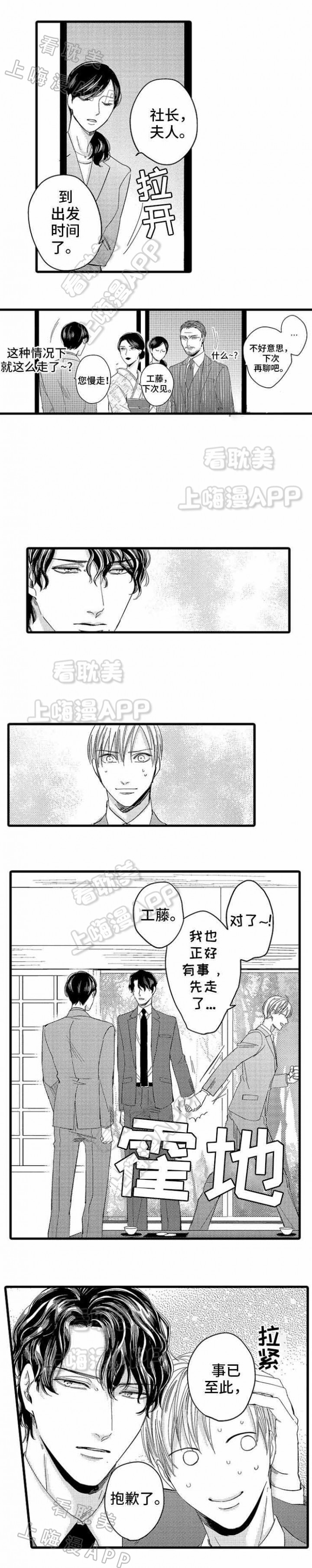 危险期漫画,第8话7图