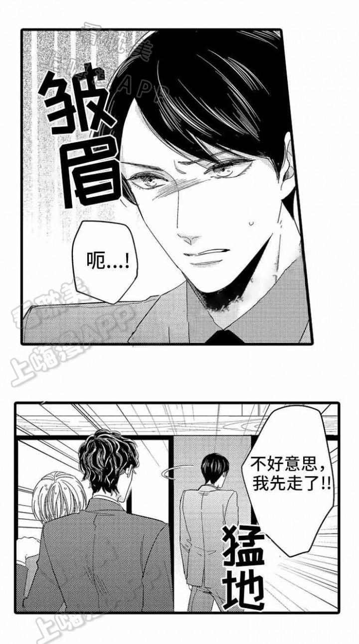 危险期漫画,第8话8图