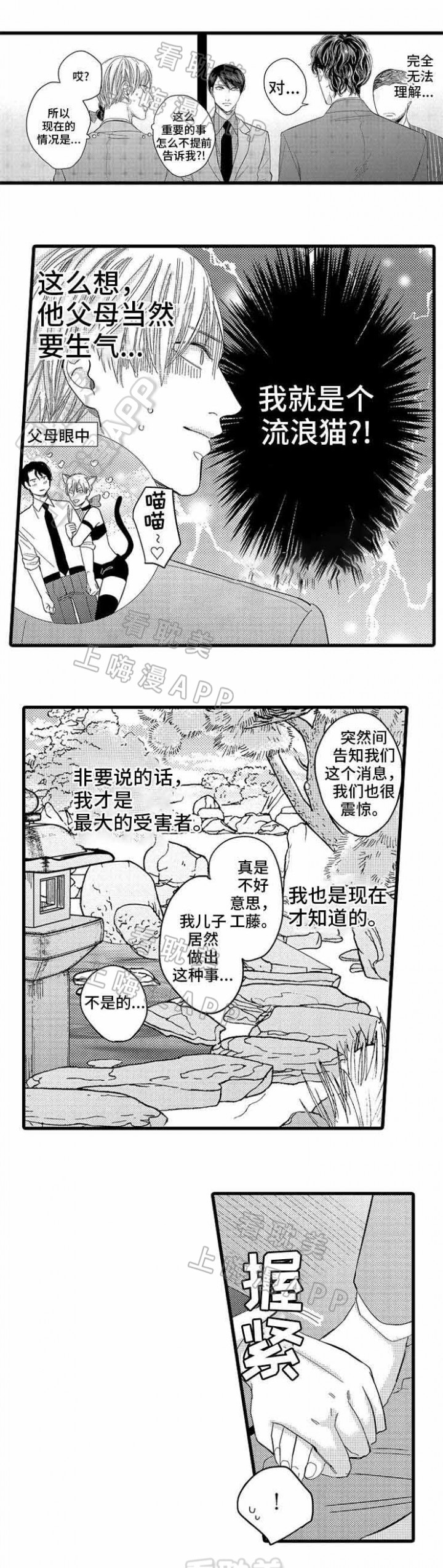 危险期漫画,第8话5图