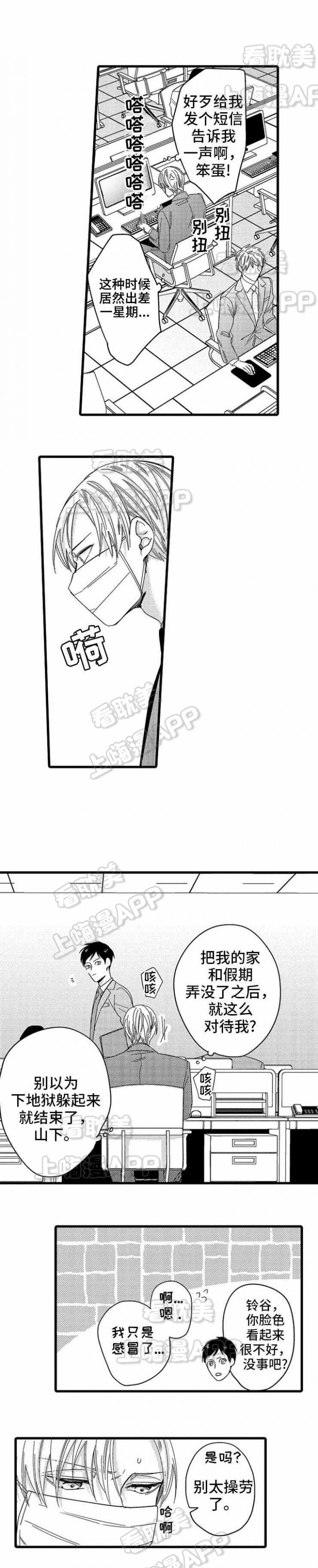 危险期漫画,第22话4图