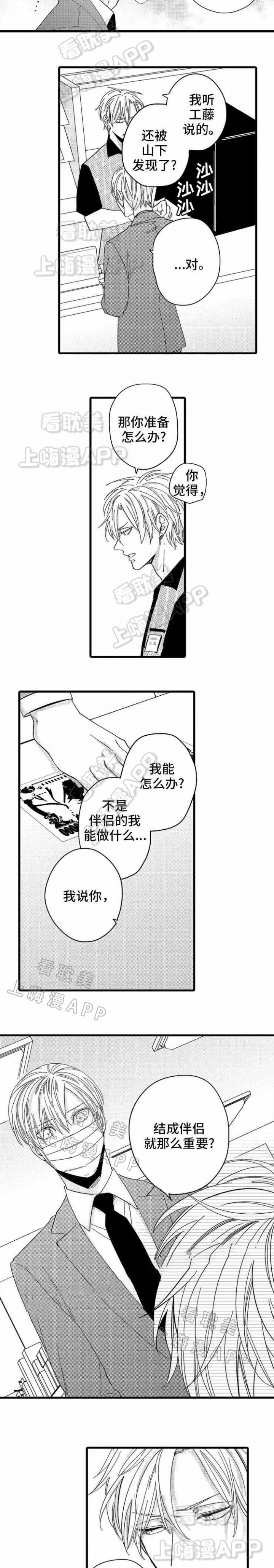 危险期漫画,第22话6图