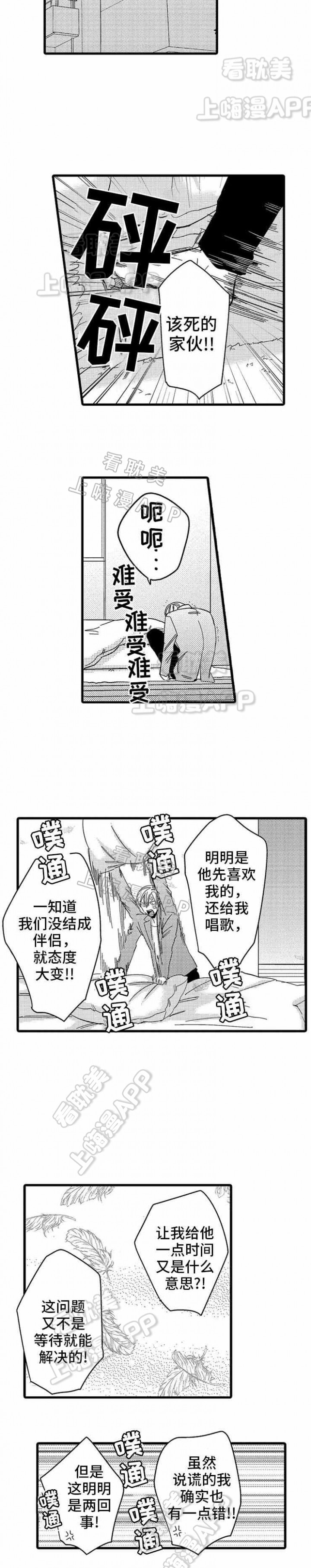 危险期漫画,第22话2图