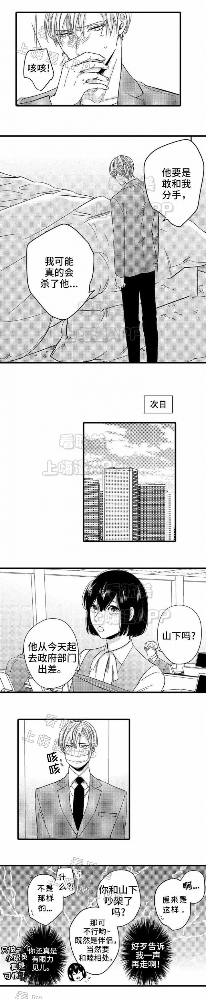 危险期漫画,第22话3图