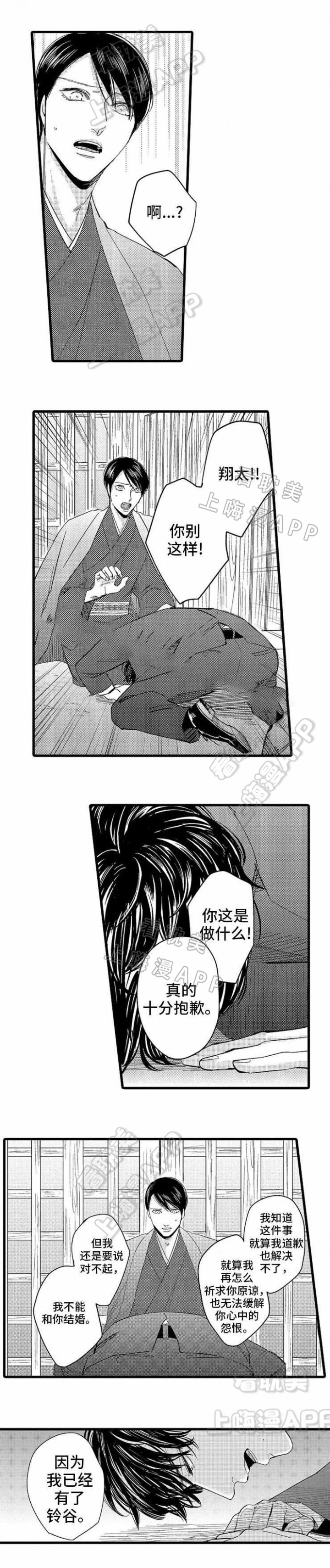 危险期漫画,第16话1图