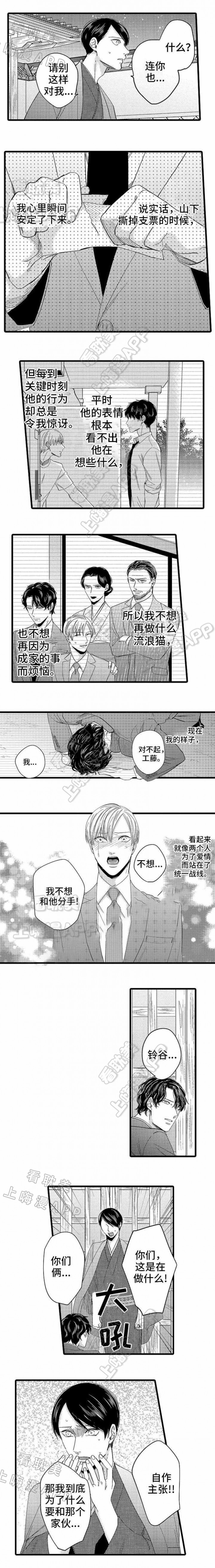 危险期漫画,第16话3图