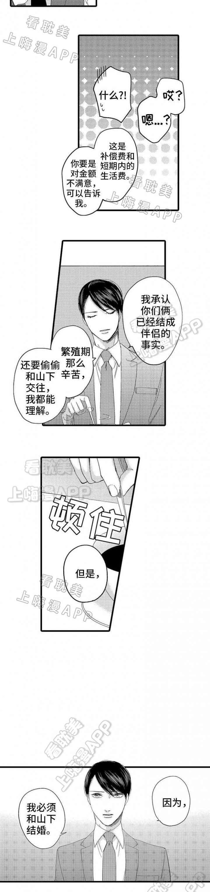 危险期漫画,第11话2图