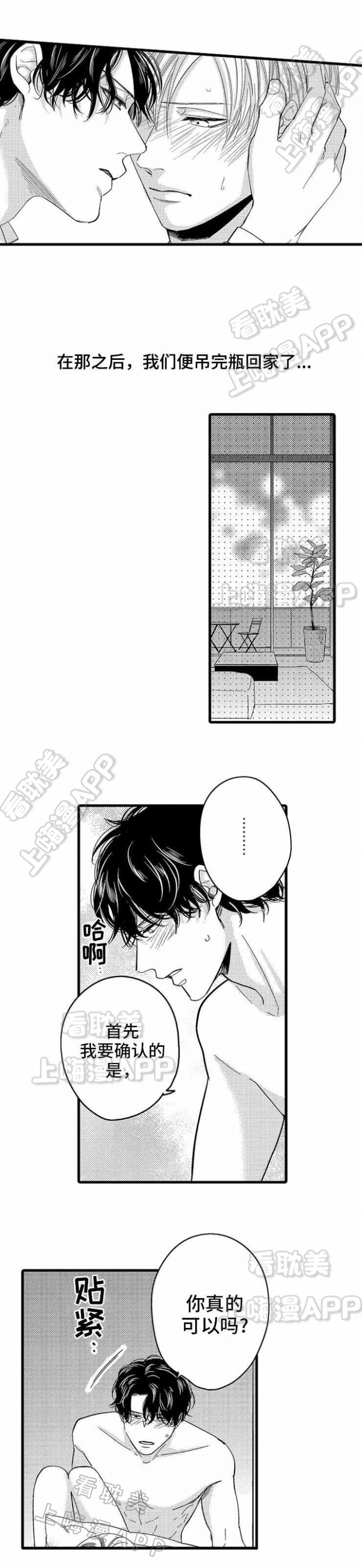 危险期漫画,第24话6图