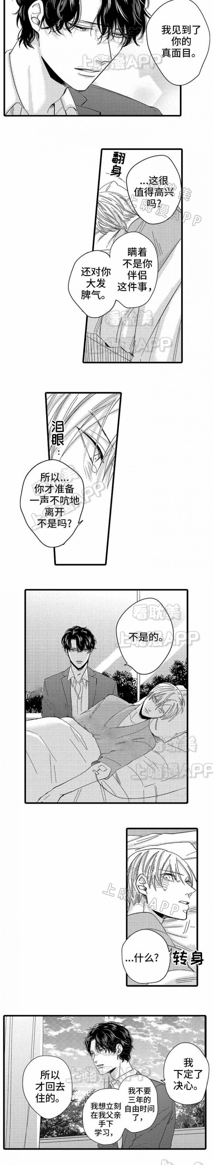 危险期漫画,第24话3图