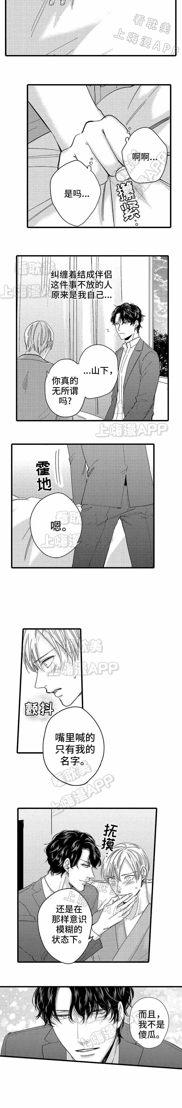 危险期漫画,第24话5图