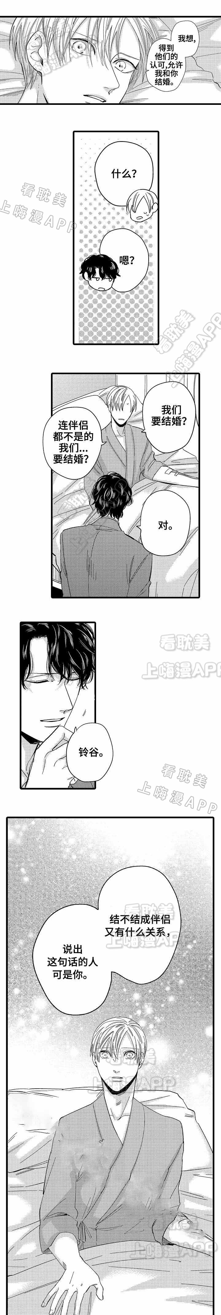 危险期漫画,第24话4图