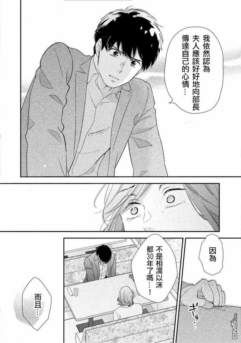 大叔的爱漫画,第6话5图