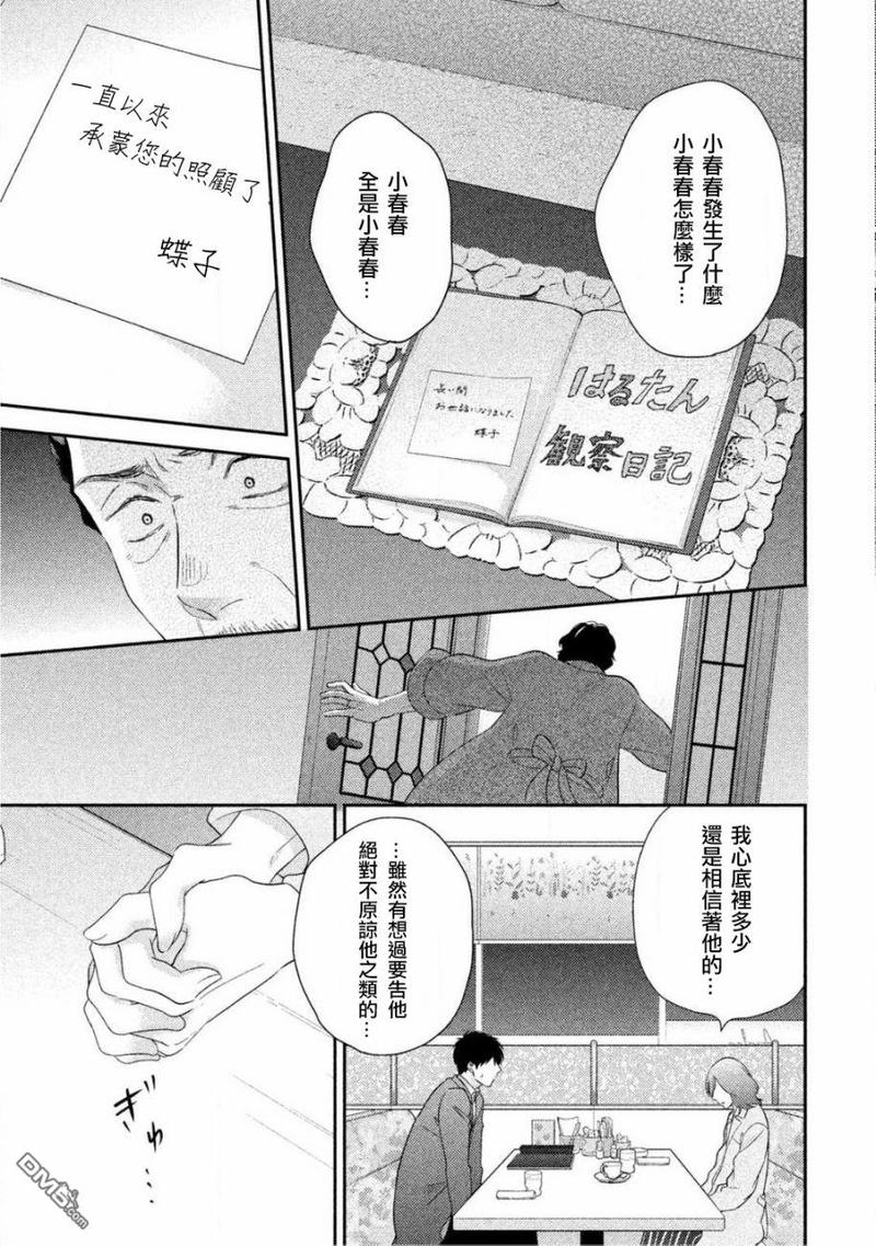 大叔的爱漫画,第6话2图