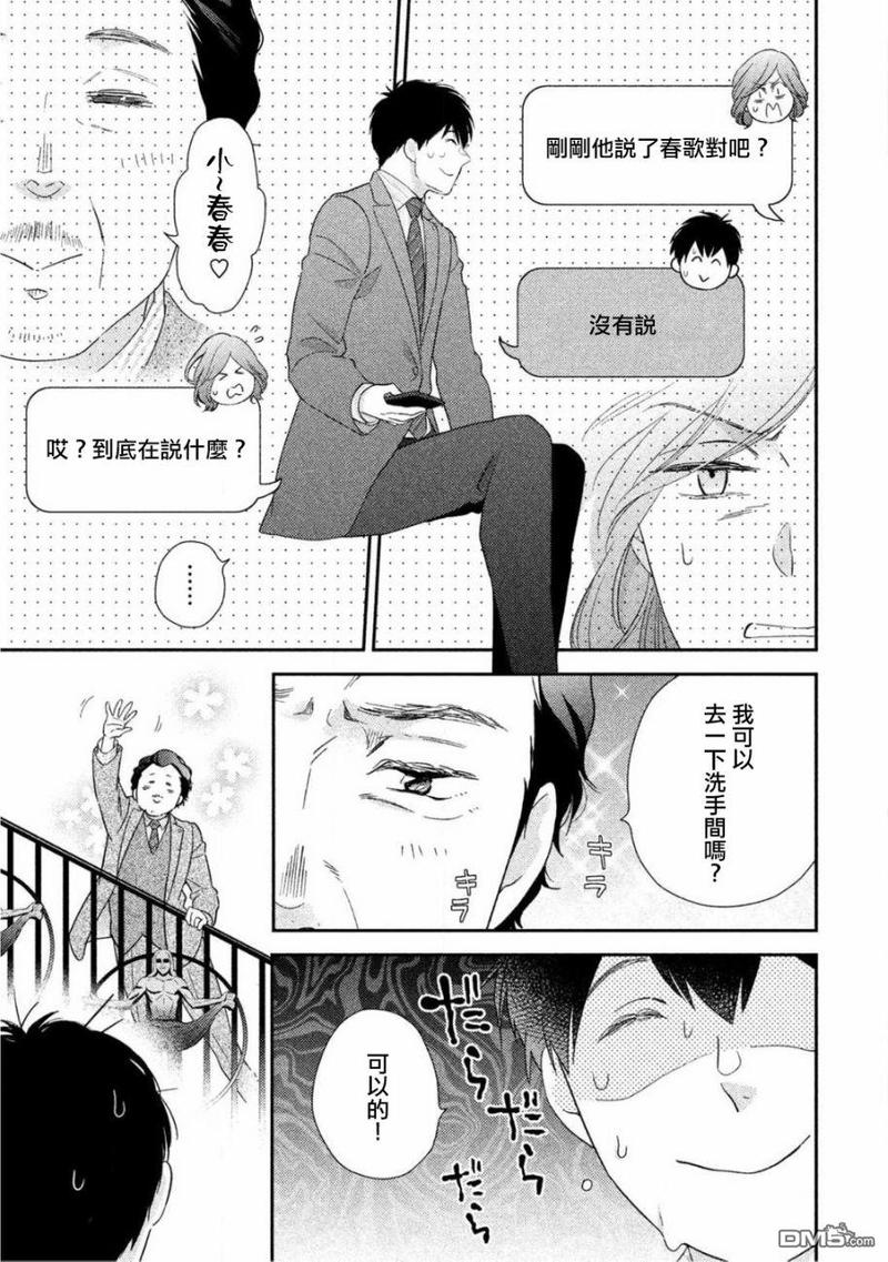 大叔的爱第一季日剧在线观看全集漫画,第6话10图