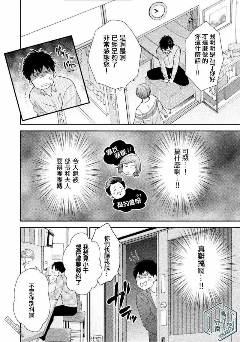 大叔的爱第一季日剧在线观看全集漫画,第6话17图