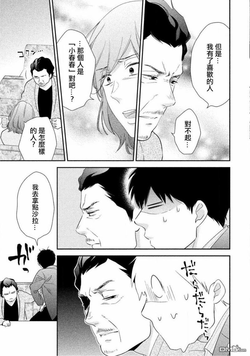 大叔的爱漫画,第6话10图