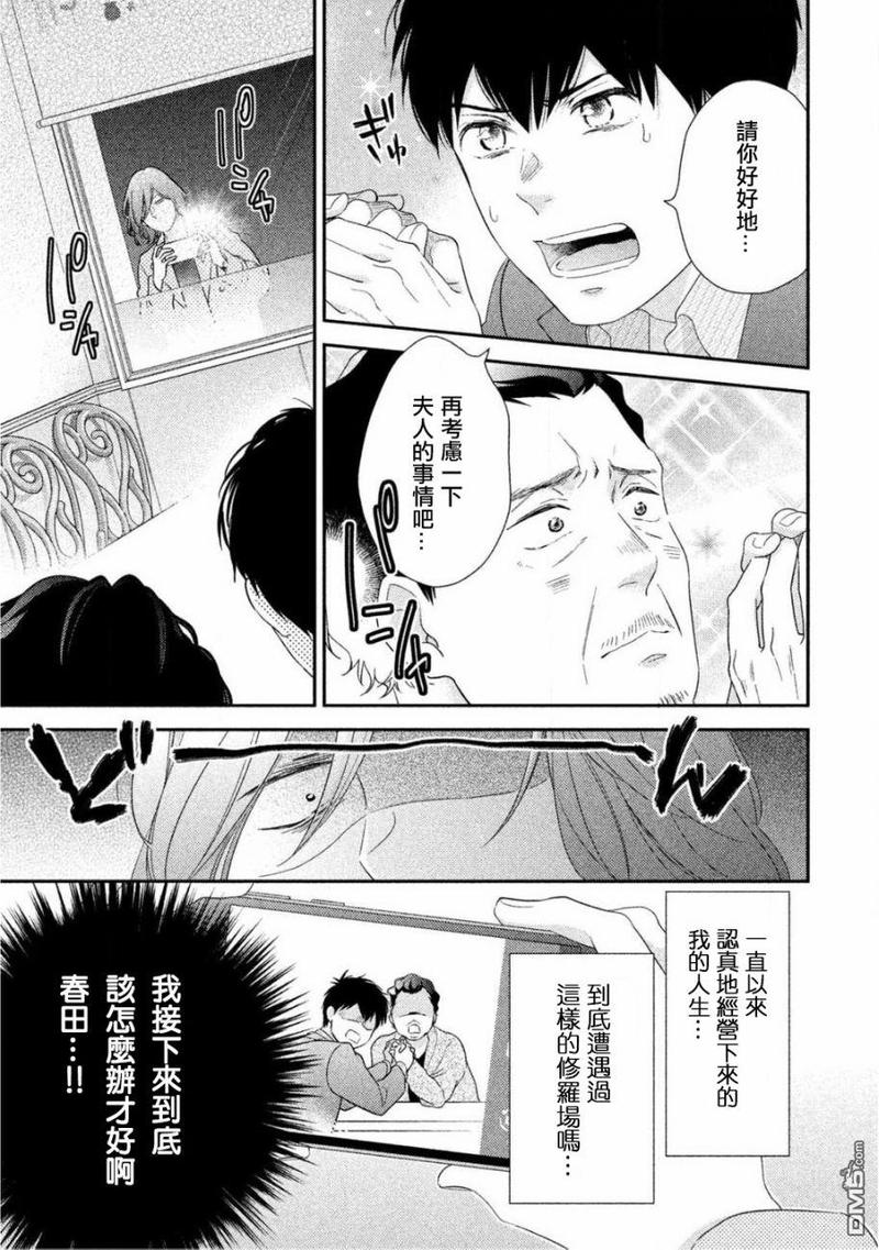 大叔的爱漫画,第6话18图