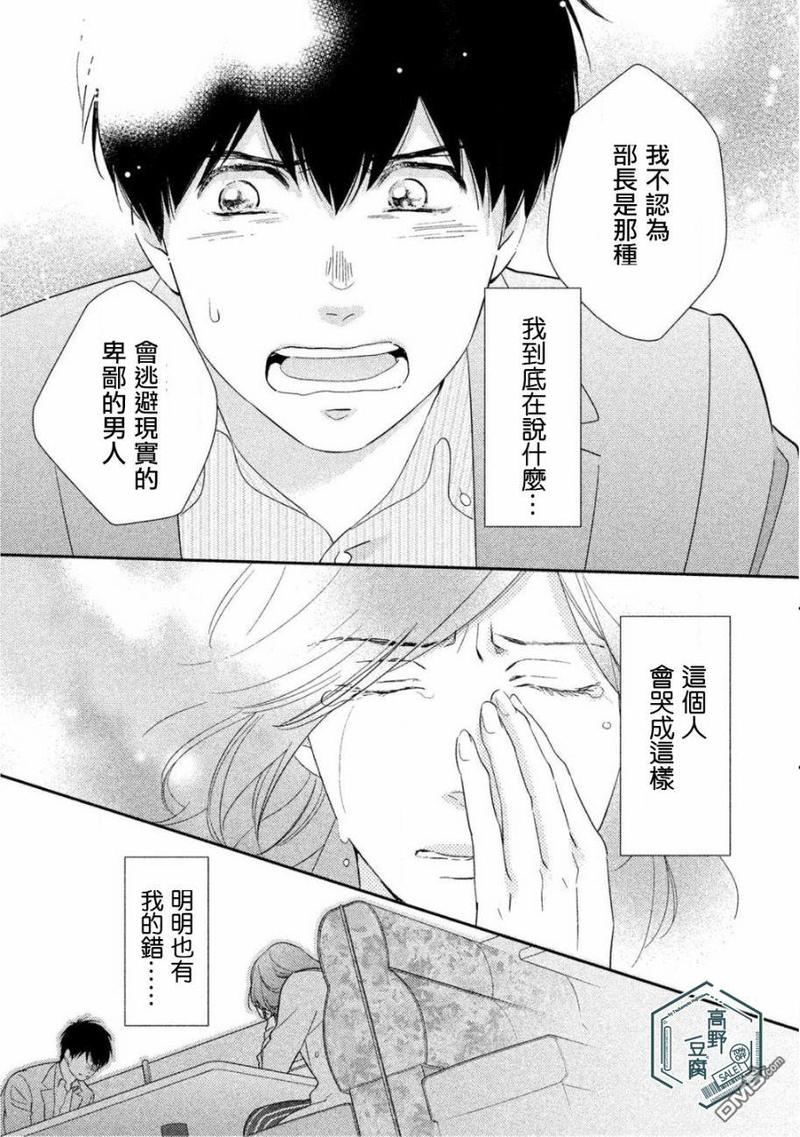 大叔的爱漫画,第6话6图